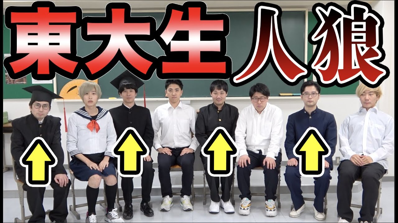 東大生とガチ人狼バトルしたらとんでもない結果になった！！