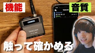 ピンマイクでこの音はヤバい…TASCAM DR-10L Pro実機レビュー