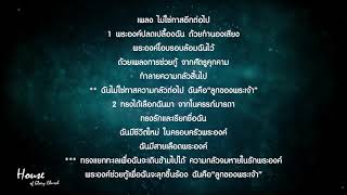 ไม่ใช่ทาสอีกต่อไป ( No longer slaves ) chords
