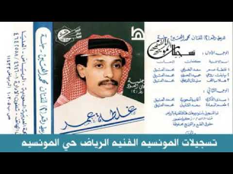 الفنان محمد العتيق غلطة عمر