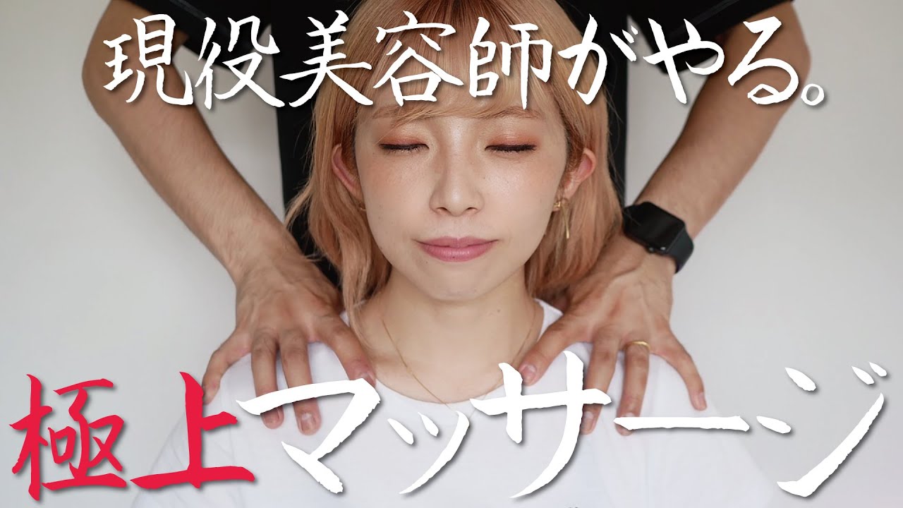 美容室の気持ち良い肩マッサージ Youtube 美容室の気持ち良い肩マッサージ Youtube