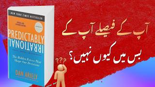 Why Decisions are not in your Hand ? | Book Summary in Urdu, Key Ideas Explained Simply