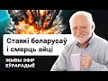 💥 Мужское здоровье белорусов и как его поддерживать / Sequoia. Еврорадио. Беларусь