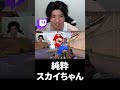 野良で出会った純粋スカイちゃんが色々危なすぎたwww【VALORANT】