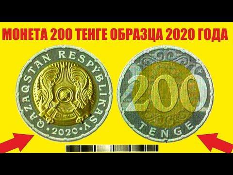 3000 тенге сколько в рублях. 200 Тенге монета. Монета 200 рублей. Монеты номиналом 200. 200 Тенге в рублях.