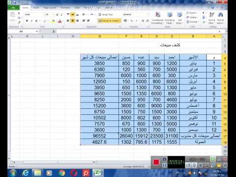 فيديو: كيفية حساب المبلغ في Excel