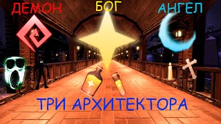 видео: КТО ТАКИЕ 3 АРХИТЕКТОРА В Roblox Doors? Пересказ популярной английской теории по Roblox Doors + Инфа картинка: КТО ТАКИЕ 3 АРХИТЕКТОРА В Roblox Doors? Пересказ популярной английской теории по Roblox Doors + Инфа