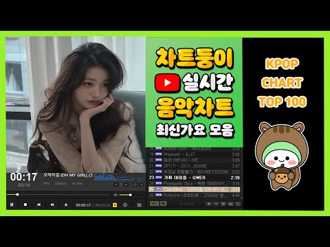 [최신가요 실시간 인기차트] 2024년 10월 17일 2주차, 멜론차트 X, 종합차트, 노래모음 KPOP 플레이리스트