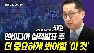 지금의 상승장에서 추가 수익을 낼 수있는 방법 (유동원 본부장) | 인포맥스라이브 240521