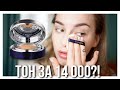 Тональный кушон La prairie  за 14000?! ОБЗОР