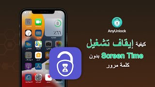 طريقة سهلة لحل مشكلة نسيان رمز القيود | استعادة أو إزالة