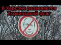 Над вокзалом оккупированного Херсона развевался украинский флаг