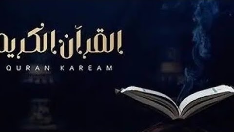 تلاوة نادرة جداً من سورة الحج بصوت القارئ أبو بكر الشاطري|2025/2026|حصري