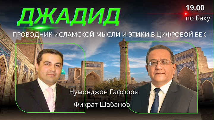 «Новое письмо, новые школы, новые женщины —  это ядро обновления мусульманского общества.»