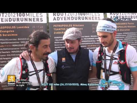 «Ορίζοντας»: ROUT 100