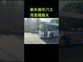 熊本都市バス　荒尾橋越え