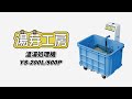 タイガーカワシマ　温湯処理機「湯芽工房　YS-200L」