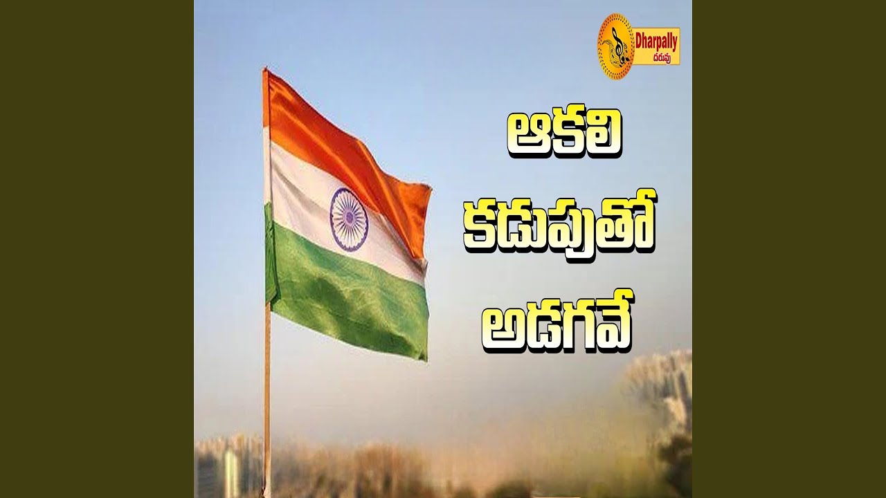 Aakali Kaduputho Adagave