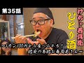 【ひとり呑み】裏なんば『ニューすしセンター 春木屋』
