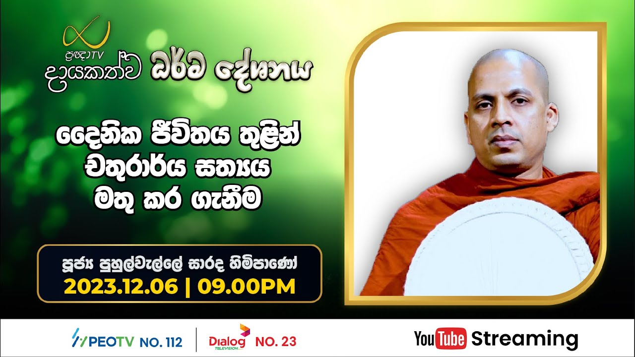 Pragna TV | Ven Puhulwelle Sarada thero | 2023-12-06 | 09:15PM telecast