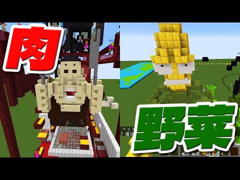 非対称攻城戦「肉好きvs野菜好き」 - マインクラフト【KUN】