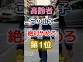 【1位は貧乏にみえるぞ⁉】高齢者この帽子絶対にやめろ #健康 #雑学 #開運 #知恵 #医学 #名言