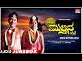 Ondu Mutthina Kathe Kannada Movie Songs Audio Jukebox Rajkumar Shankar Nag Kannada Old Songs Ondu Mutthina Kathe Kannada Movie Songs Audio Jukebox Rajkumar Shankar Nag Kannada Old Songs