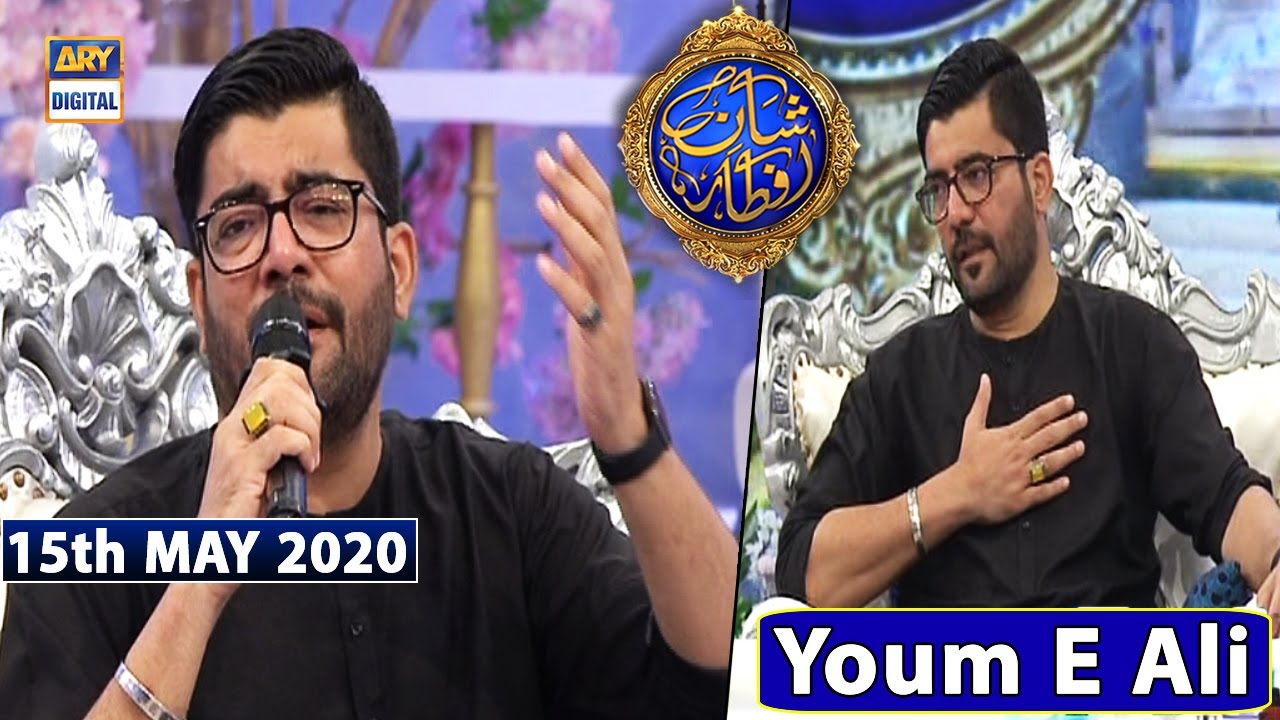 Shan e Iftar  Youm E Ali   Meer Hassan Meer  15th May 2020