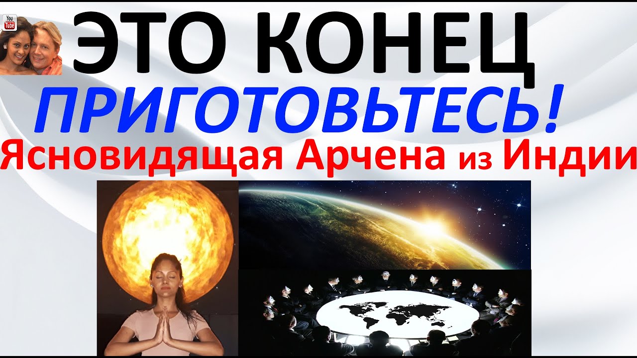 предсказания 2024 арчена