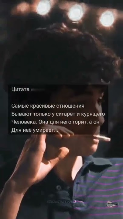Самая красивая цитата на свете ️🚬, Dünyanın ən gözəl sitatı, The most ...