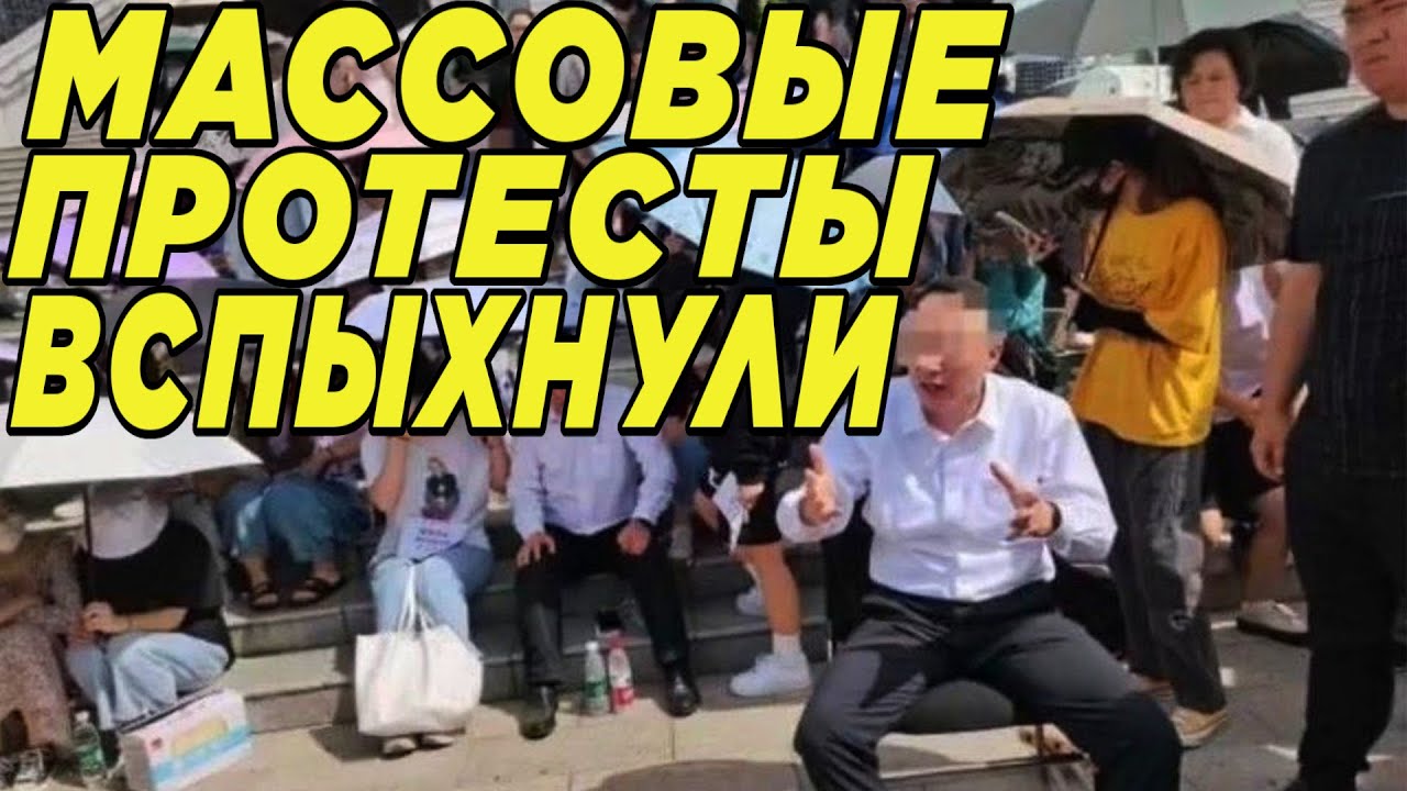 В Китае вспыхнули массовые протесты студентов | Китай без цензуры - YouTube