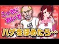 ハゲをほめてみたらまさかの『お誘い』が…⁉『VTuber』