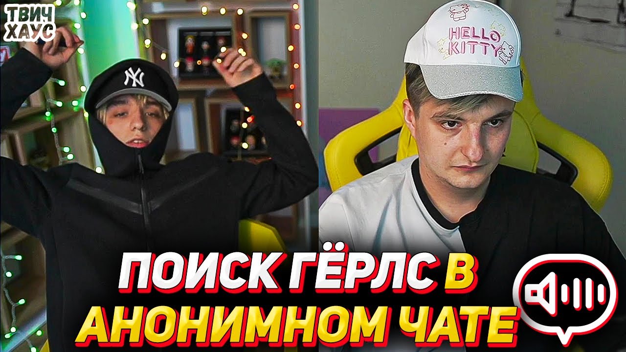 ЗЛОЙ и ЛИЛ МОРТИ в ГОЛОСОВОЙ ЧАТ РУЛЕТКЕ - YouTube