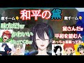敵チームと親睦を深め仲間になっちゃう黛灰#マイクラバーサス