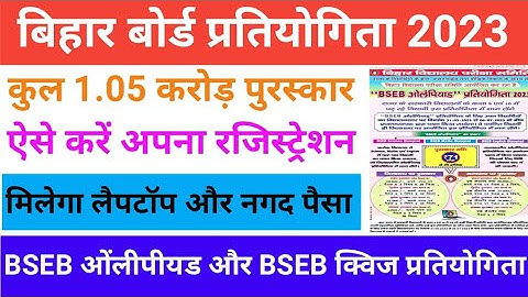 BSEB Olympiad and Bseb Quiz 2023 For Class 9th & 10th | BSEB Olympiad 2023 | Olympiad Quiz 2023