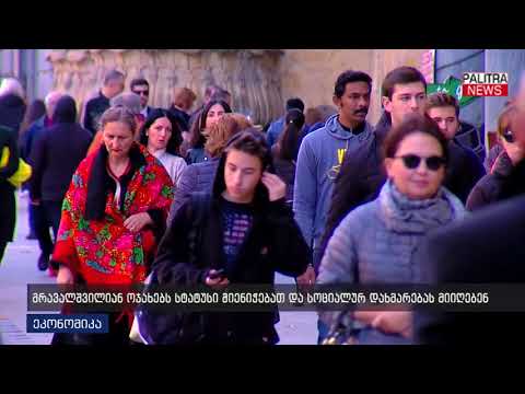 მრავალშვილიან ოჯახებს სტატუსი მიენიჭებათ და სოციალურ დახმარებას მიიღებენ