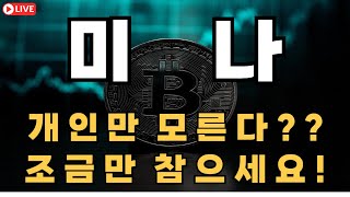 미나, 개인만 모른다?? 조금만 참으세요!