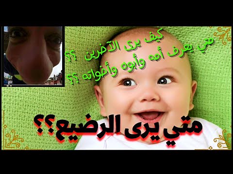 متي يرى الرضيع أمه وأبوه بعد الولادة