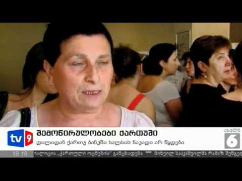 ახალი 6 | შემოწირულობები ქართუში | 22.06.12