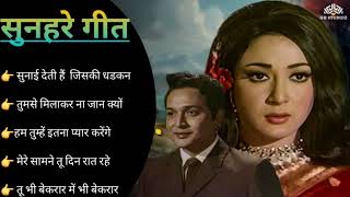 पुराने सुनहरे गाने | Old is Gold | Bollywood Classics Song | सदाबहार पुराने गाने | Hit Songs