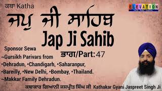 Katha Japji Sahib ਕਥਾ ਜਪੁ ਜੀ ਸਾਹਿਬ (Part/ਭਾਗ:47) Gyani Jaspreet Singh Ji ਗਿਆਨੀ ਜਸਪ੍ਰੀਤ ਸਿੰਘ ਜੀ