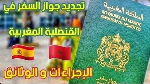 جئت إلى إسبانيا معنديش جواز سفر ولا شهادة السكن ما هو الحل