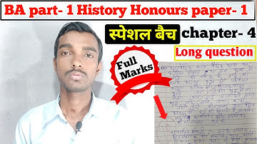 स्पेशल बैच - Ba part 1 History honours  chapter 4  long question (भाग- 2)