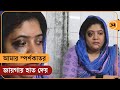         nusrat tarin tonni  samakal news