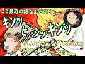 【鬼滅ラヂヲ・こそこそ話】放送NGを話す花江さんにツボる下野さんwww 竈門炭治郎役:花江夏樹 我妻善逸役:下野紘