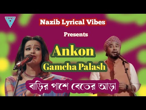 Barir Pashe Beter Ara  Gamcha Palash  Ankon  Bangla Folk Song  Nazib lyrical vibes