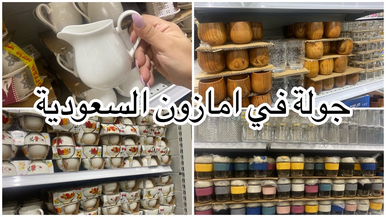 فلوق جولة في ابو خمسة امازون السعودية فرع الخبر 👌🏻☕️
