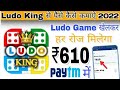 LUDO KING SE PAISE KAISE KAMAYE ! HOW TO EARN MONEY LUDO KING