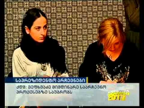 საპრეზიდენტო არჩევნები