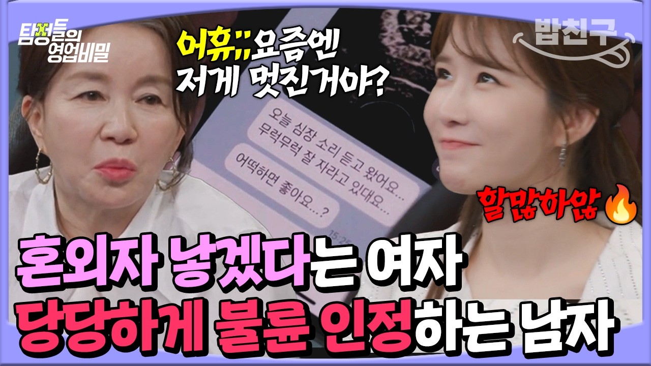 [#밥친구] 혼외자가 진짜 쿨해?🤯 미혼모 만들어놓고 당당한;; 불륜남의 엔딩💔 | 탐정들의 영업비밀